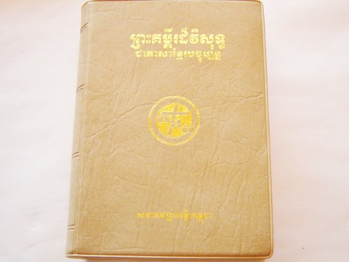 Cover of Khmer Bible